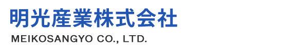 明光産業株式会社