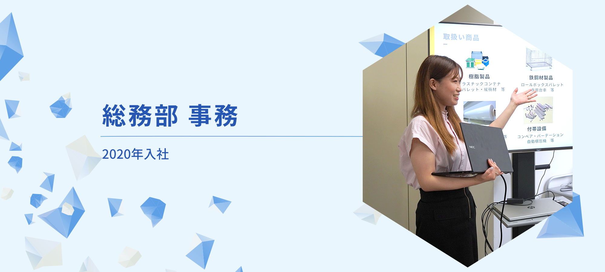 総務部　事務