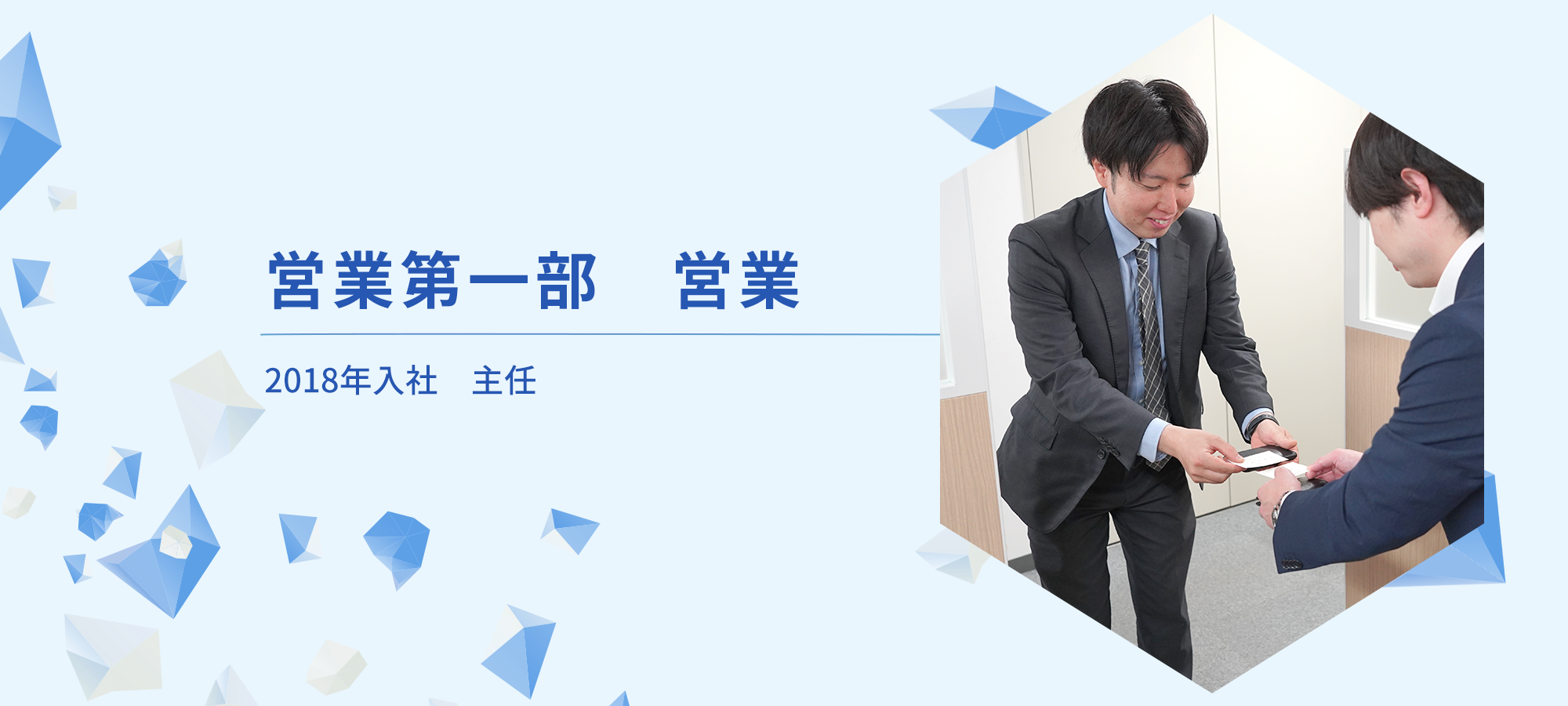 営業第一部　営業